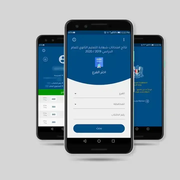تطبيق-وزارة-التربية-السورية.webp
