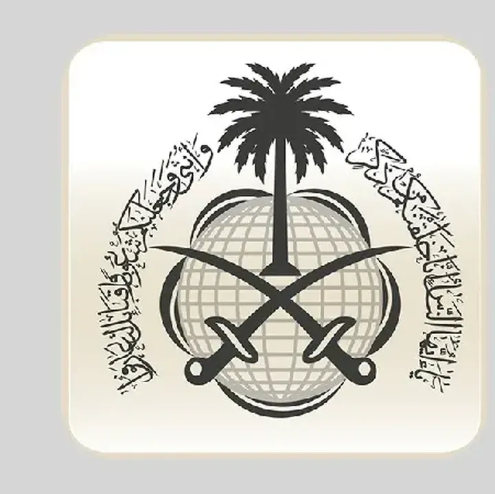 تطبيق-وزارة-الخارجية-السعودية-MOFA.webp