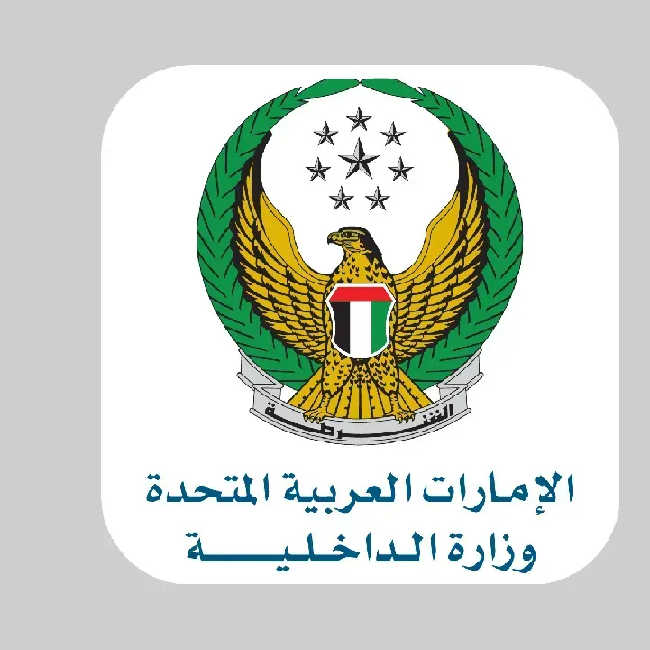 تطبيق-وزارة-الداخلية-الامارات-MOI-UAE.webp