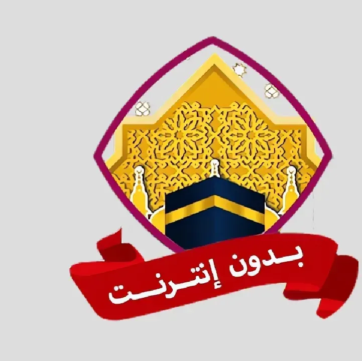 تلبية-الحج-وتكبيرات-العيد.webp