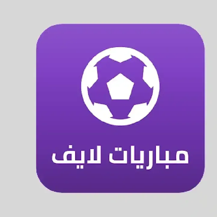 تنزيل-برنامج-مباريات-لايف-Mobaryat-Live-مهكر.webp