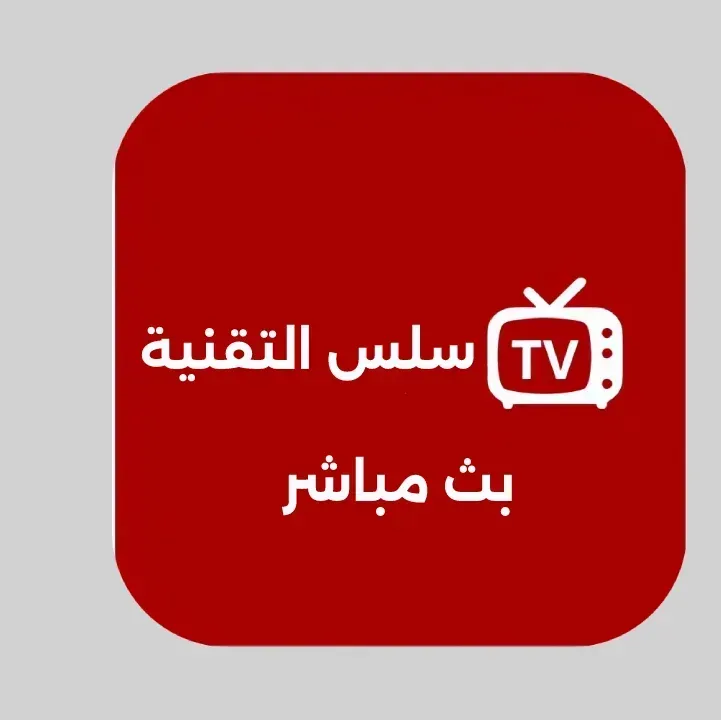 تنزيل-تطبيق-سلس-التقنية-1.webp
