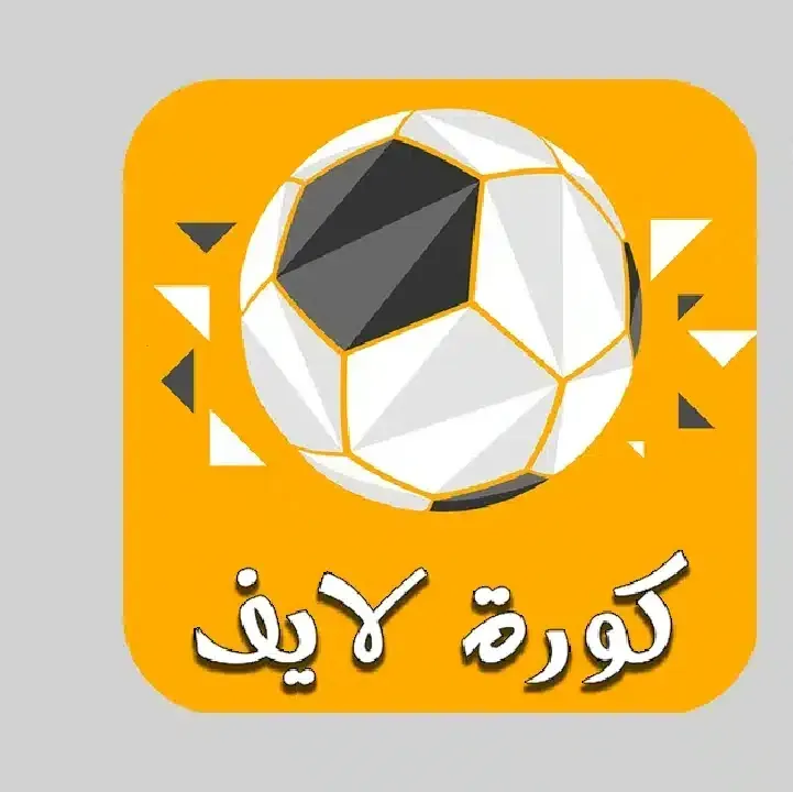 تنزيل-تطبيق-كورة-لايف-kora-live.webp