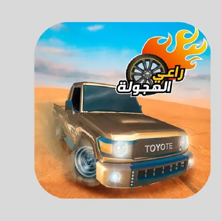 تنزيل-لعبة-راعي-الهجولة-apk.webp