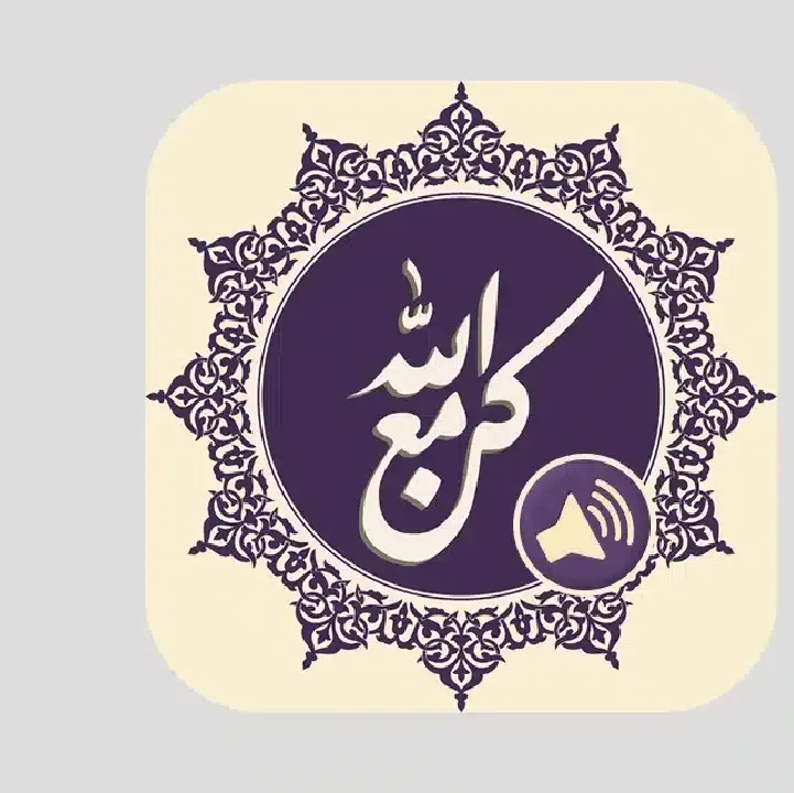 كن-مع-الله.webp