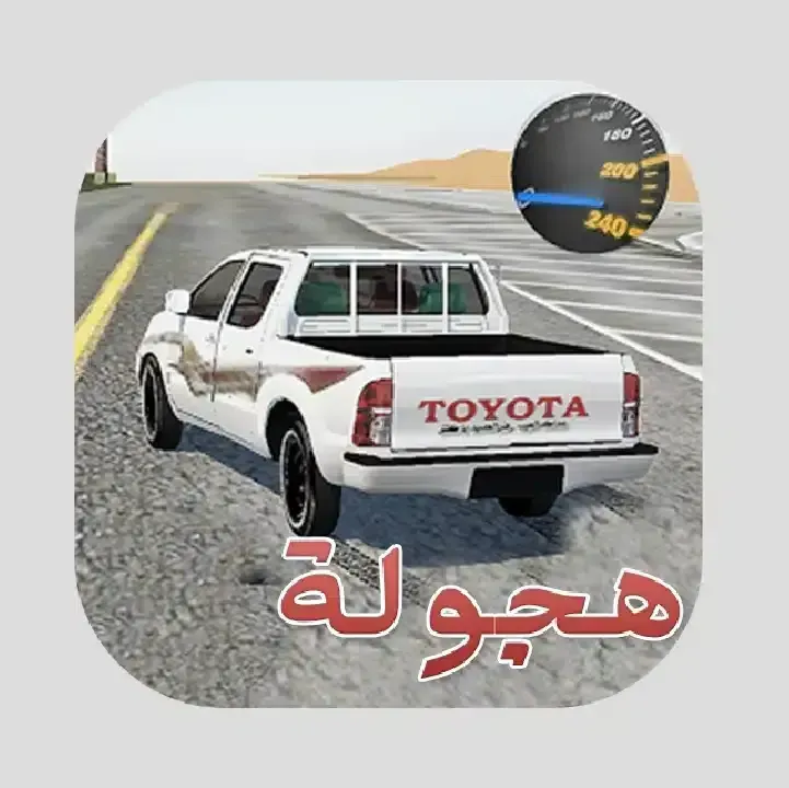لعبة-هجولة-دبي-المطور-تطعيس-Hajwala.webp