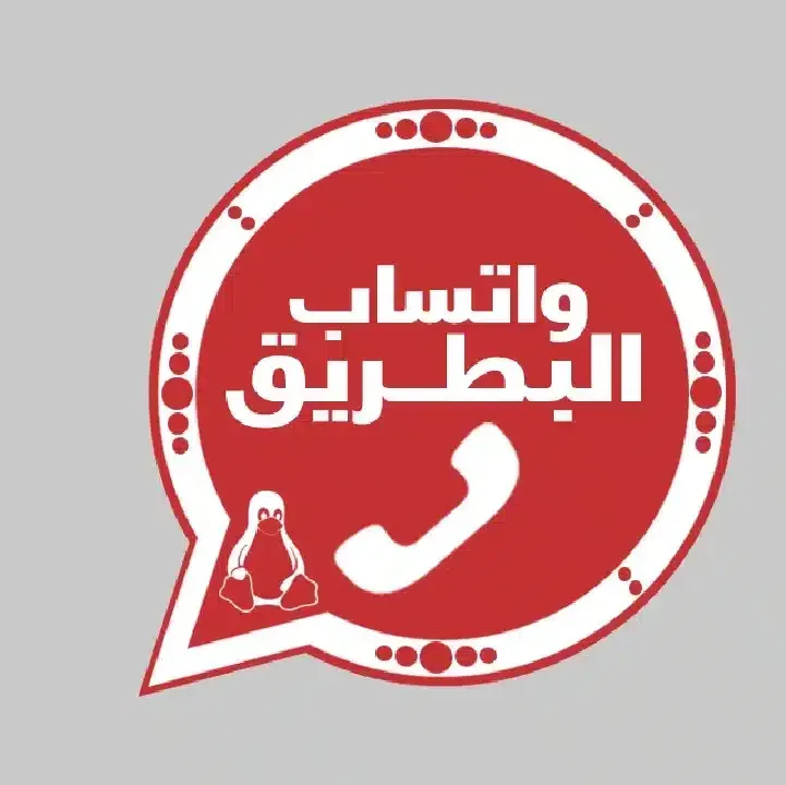 واتساب-البطريق-2023-BTWhatsApp.webp