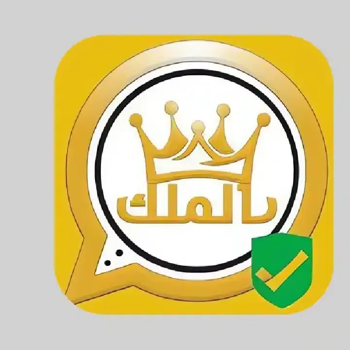 واتساب-الملك-KING-WhatsApp.webp
